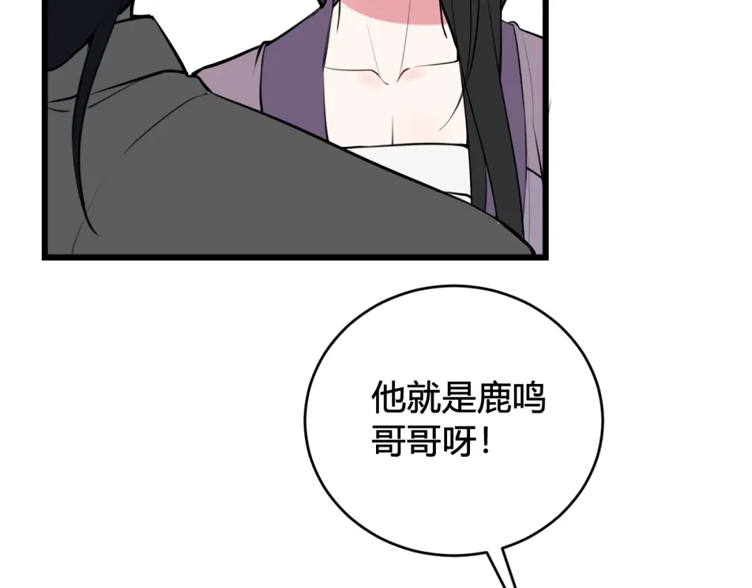 《我们名声不太好》第60话 心怀仇恨 第9页