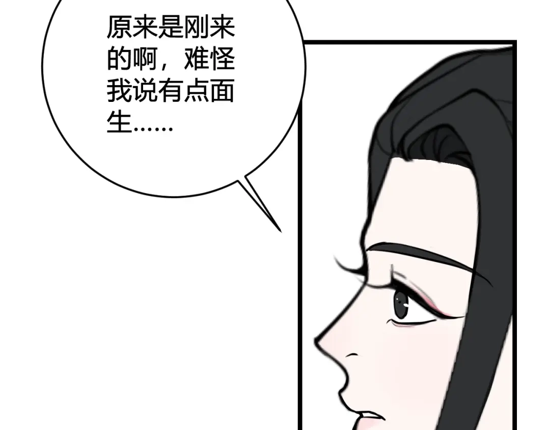 《我们名声不太好》第60话 心怀仇恨 第16页