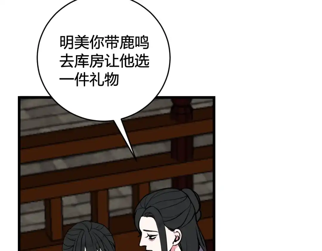 《我们名声不太好》第60话 心怀仇恨 第47页