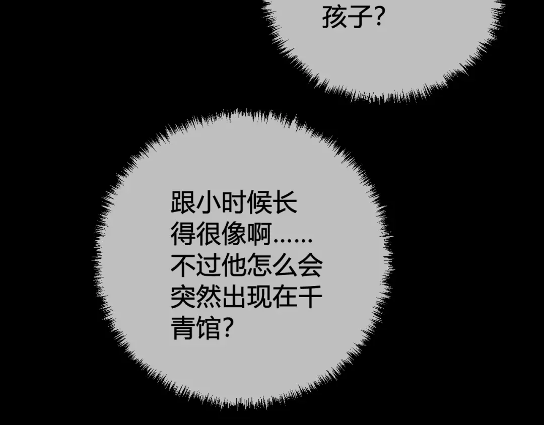 《我们名声不太好》第60话 心怀仇恨 第26页