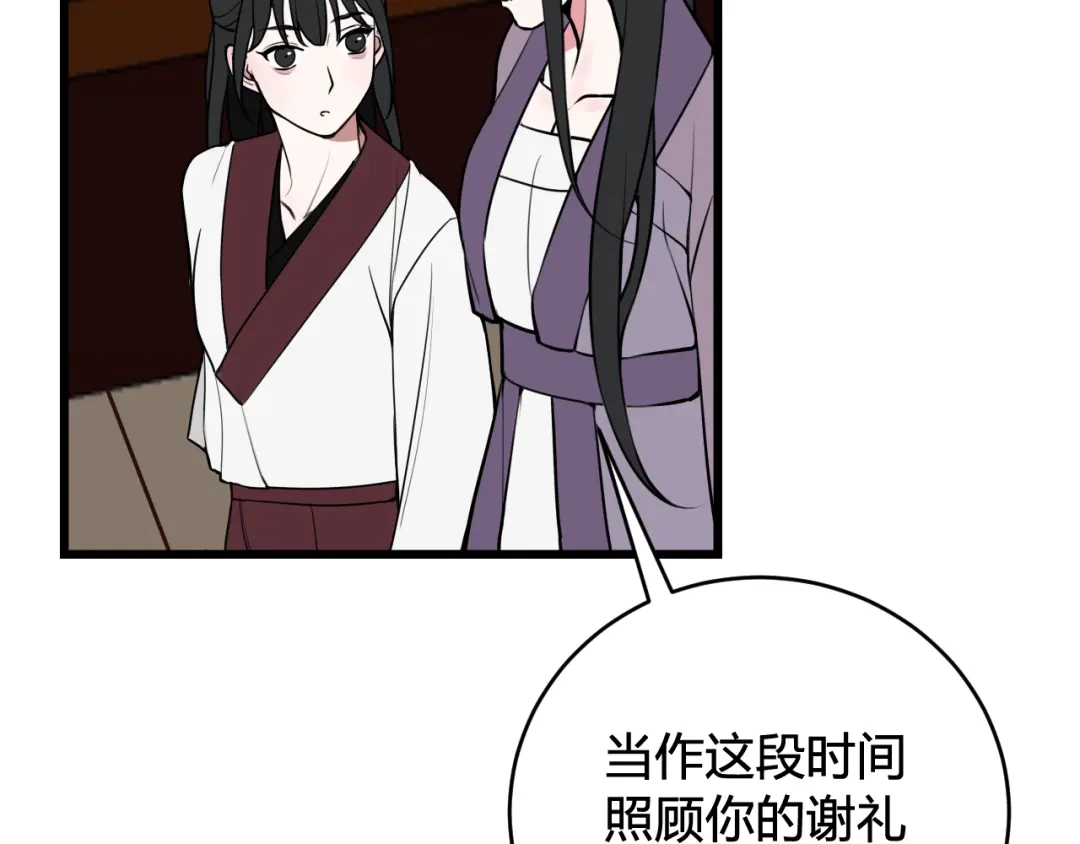 《我们名声不太好》第60话 心怀仇恨 第48页