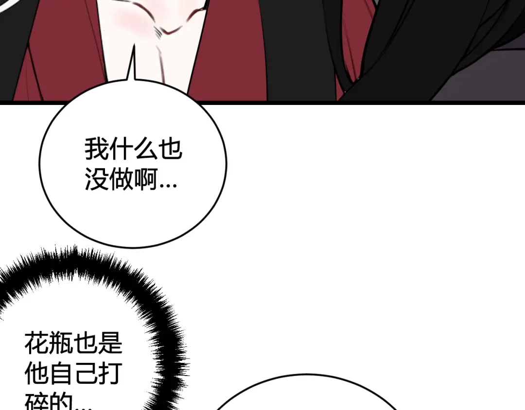 《我们名声不太好》第60话 心怀仇恨 第78页