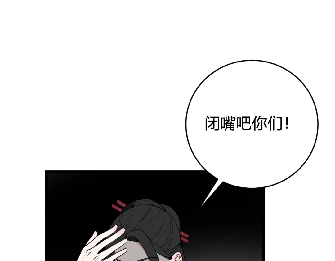 《我们名声不太好》第60话 心怀仇恨 第14页