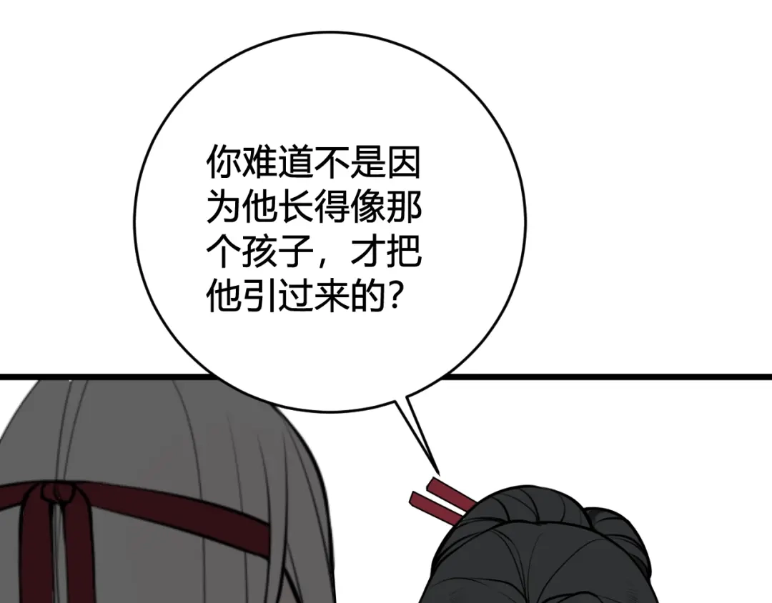 《我们名声不太好》第60话 心怀仇恨 第74页