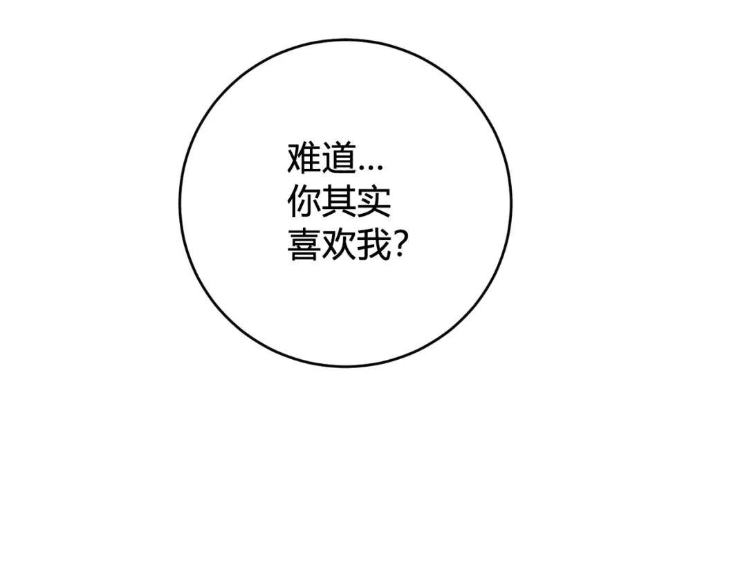 《我们名声不太好》第61话 酒醉后！ 第88页