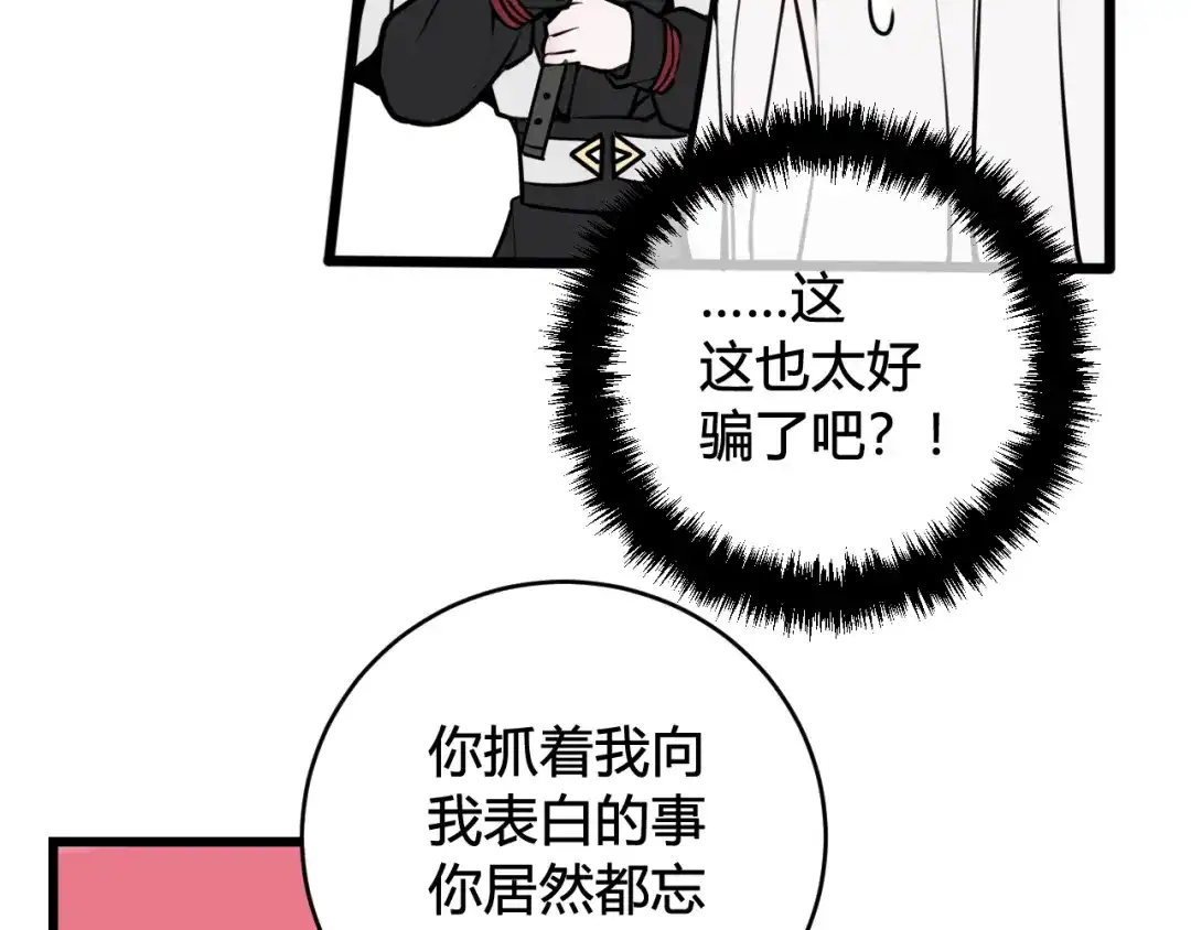 《我们名声不太好》第61话 酒醉后！ 第69页