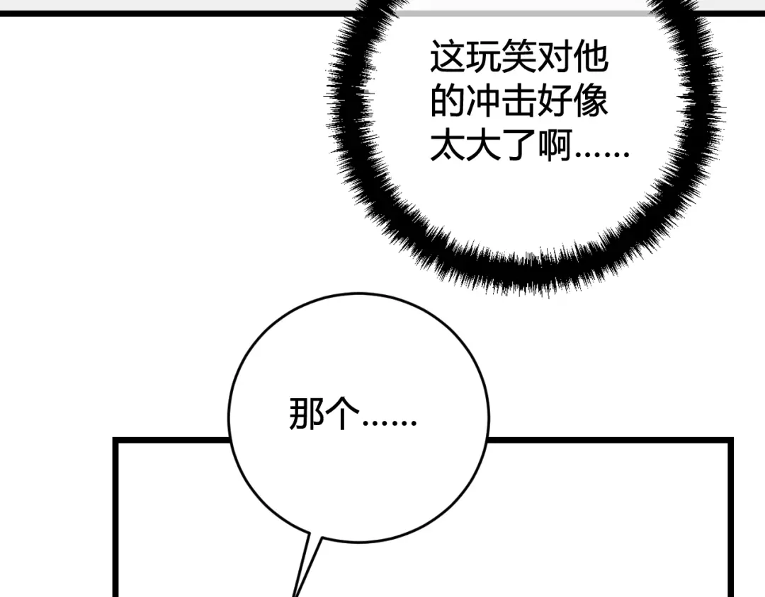 《我们名声不太好》第61话 酒醉后！ 第79页