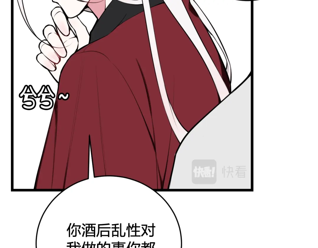 《我们名声不太好》第61话 酒醉后！ 第60页