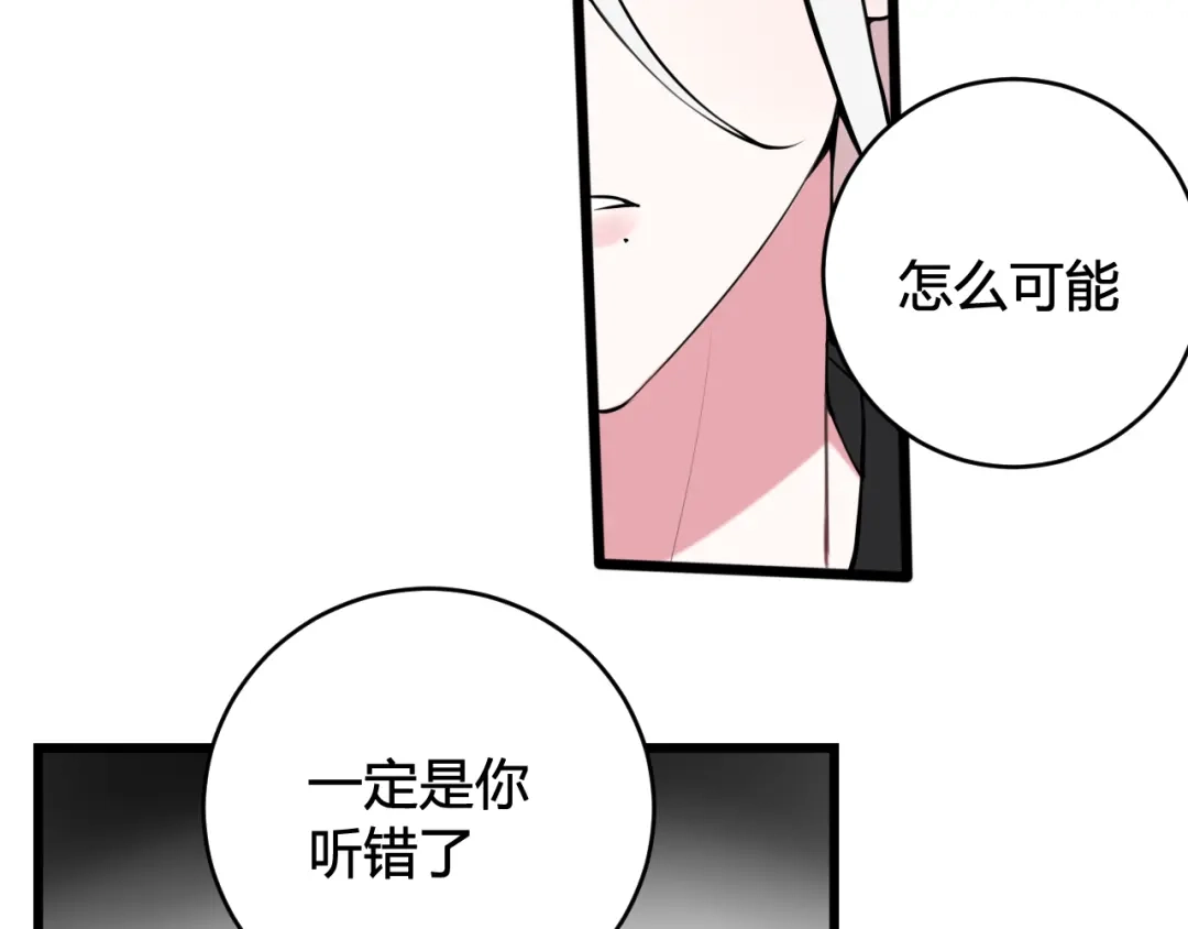 《我们名声不太好》第61话 酒醉后！ 第75页