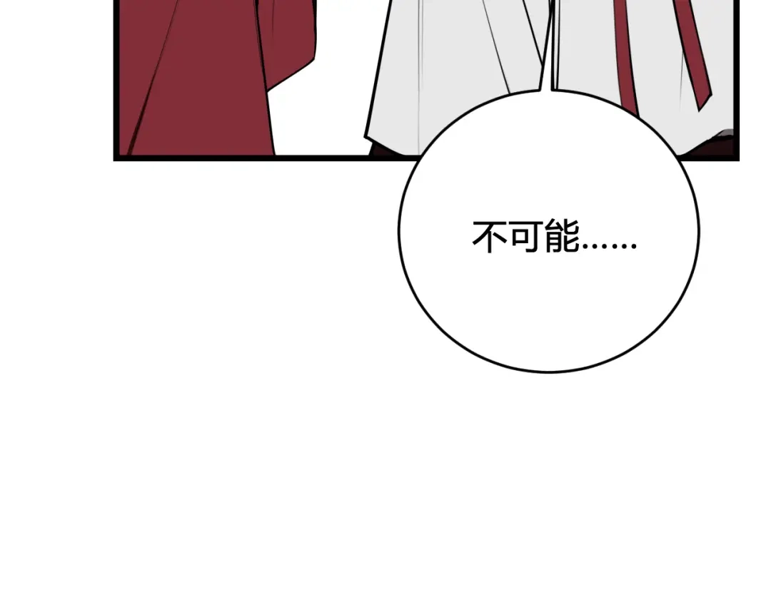 《我们名声不太好》第61话 酒醉后！ 第81页