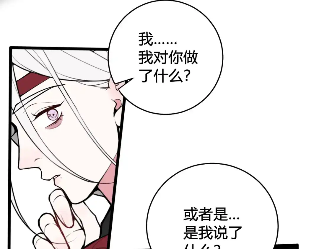 《我们名声不太好》第61话 酒醉后！ 第67页