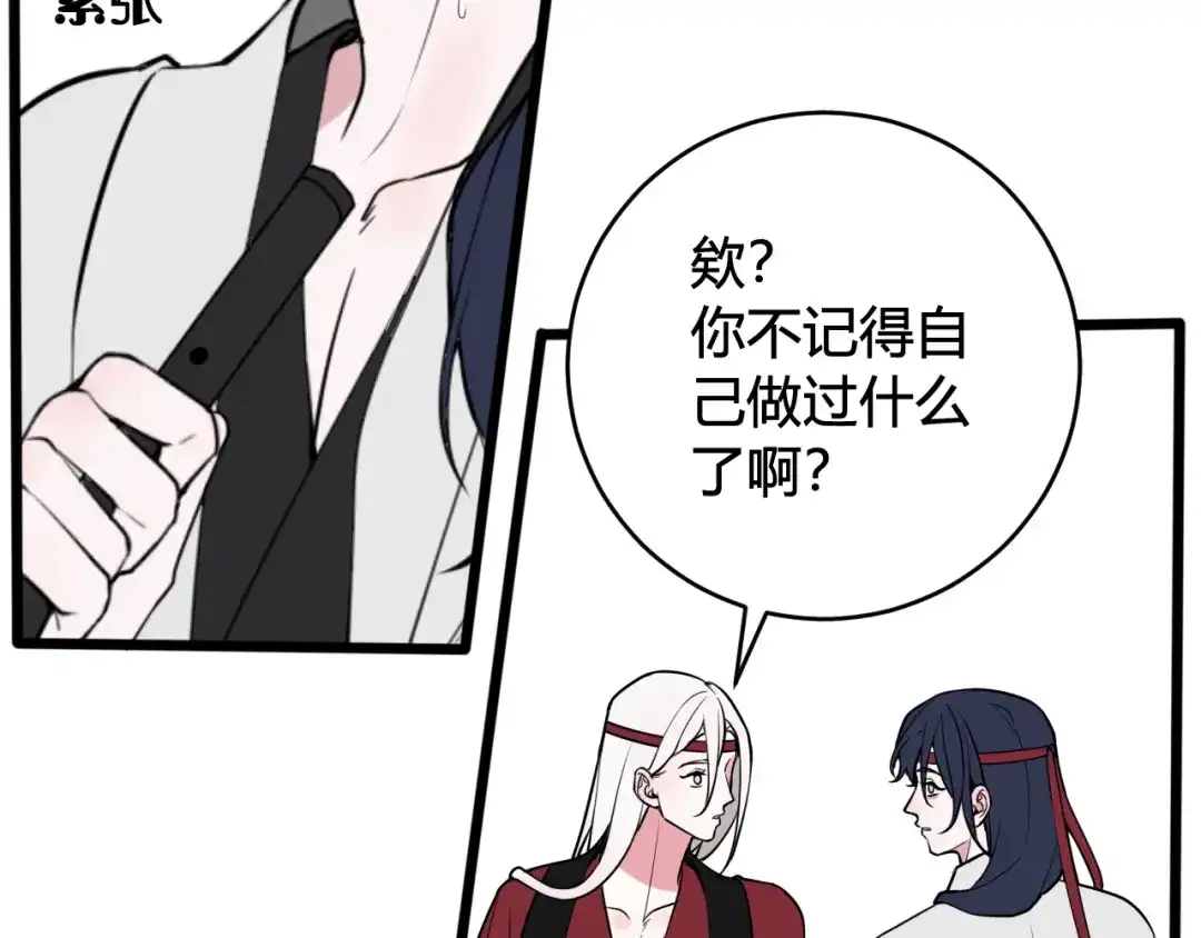 《我们名声不太好》第61话 酒醉后！ 第55页
