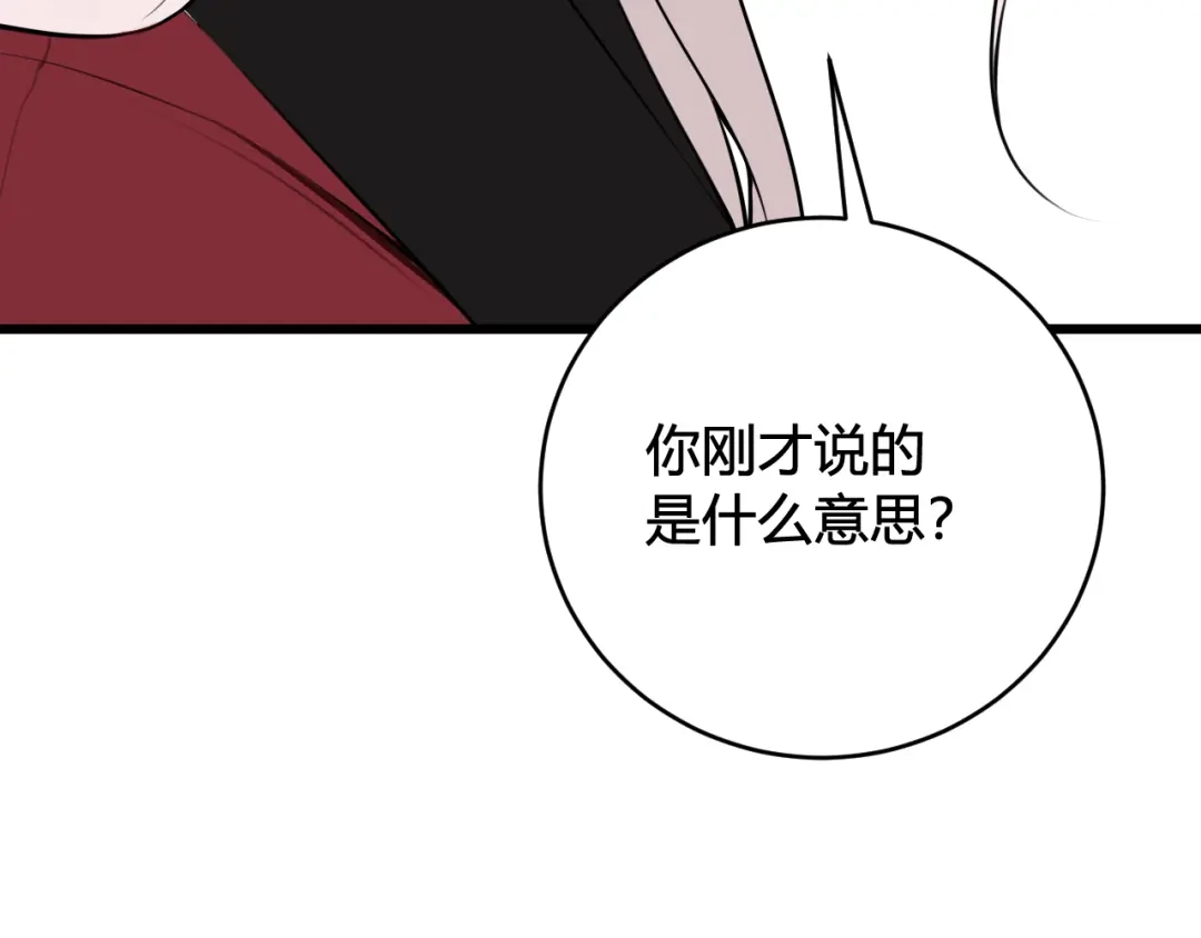 《我们名声不太好》第61话 酒醉后！ 第87页