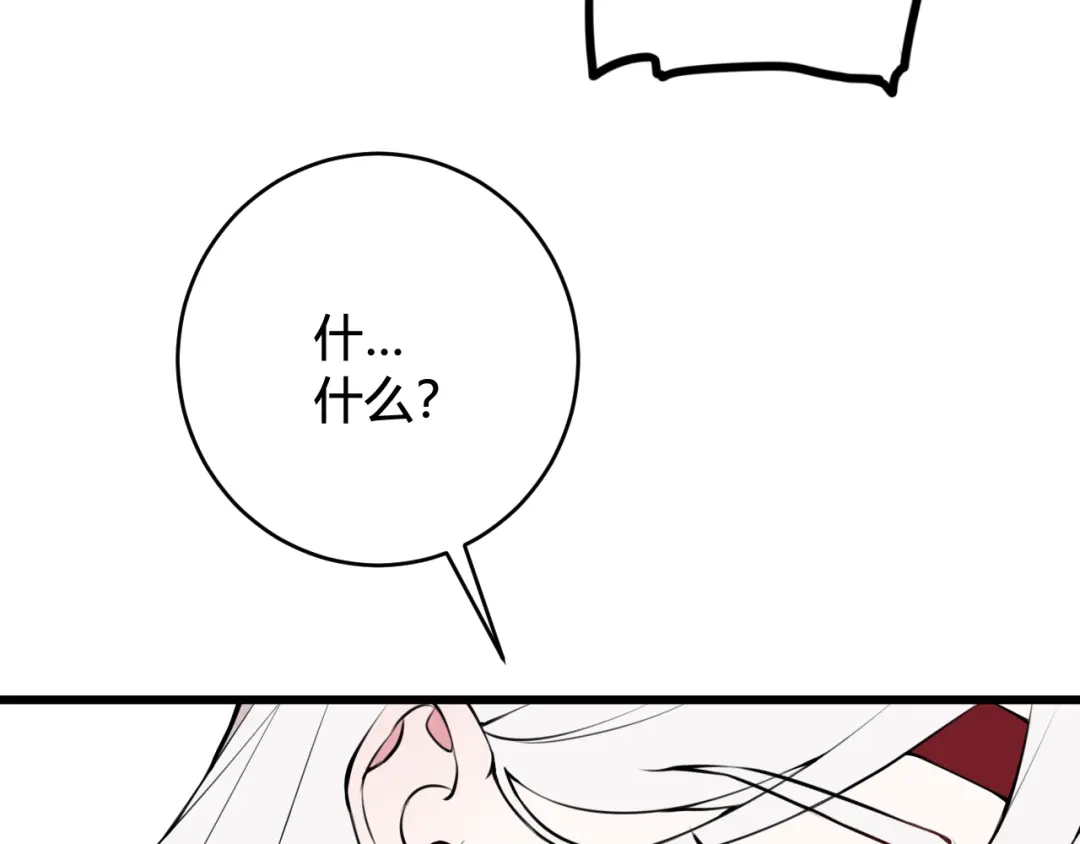 《我们名声不太好》第61话 酒醉后！ 第85页