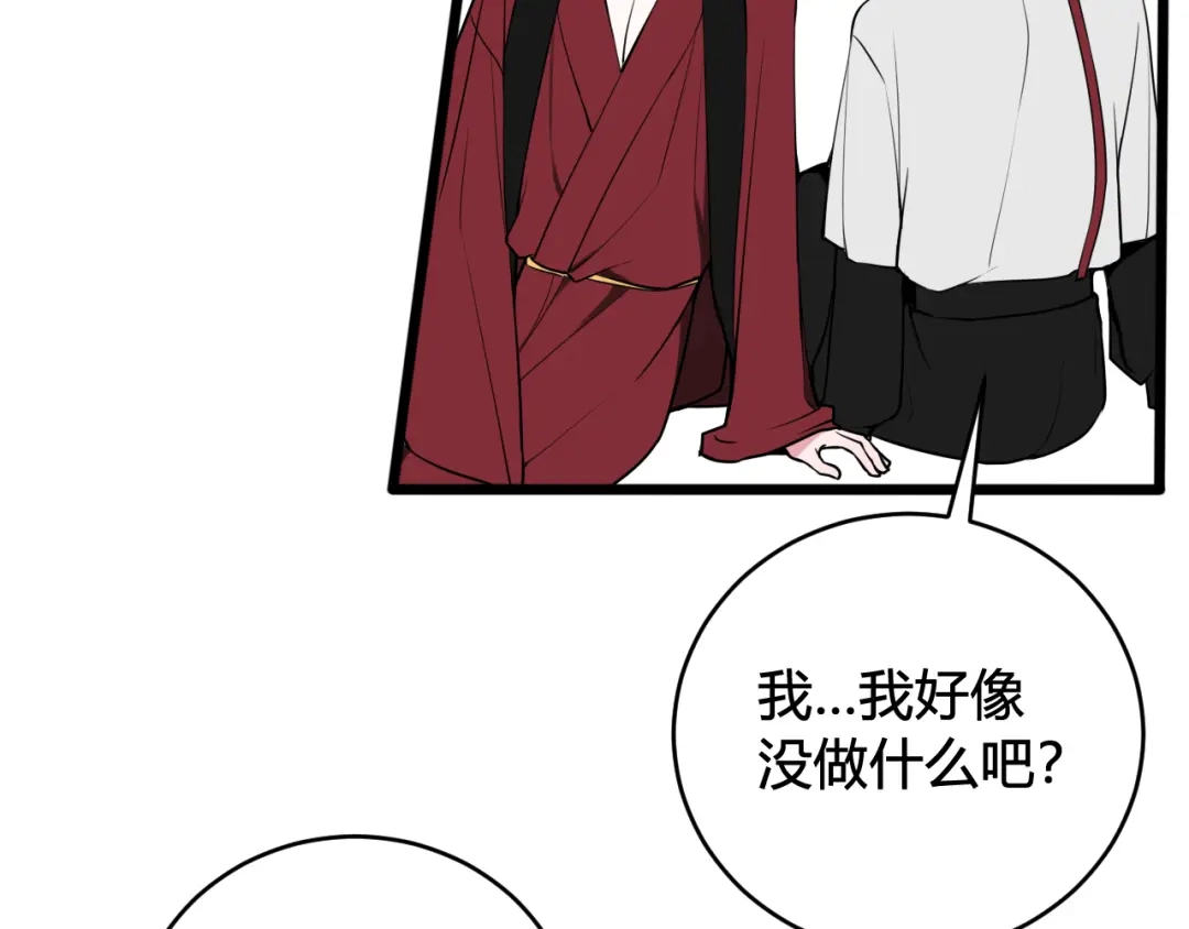 《我们名声不太好》第61话 酒醉后！ 第56页