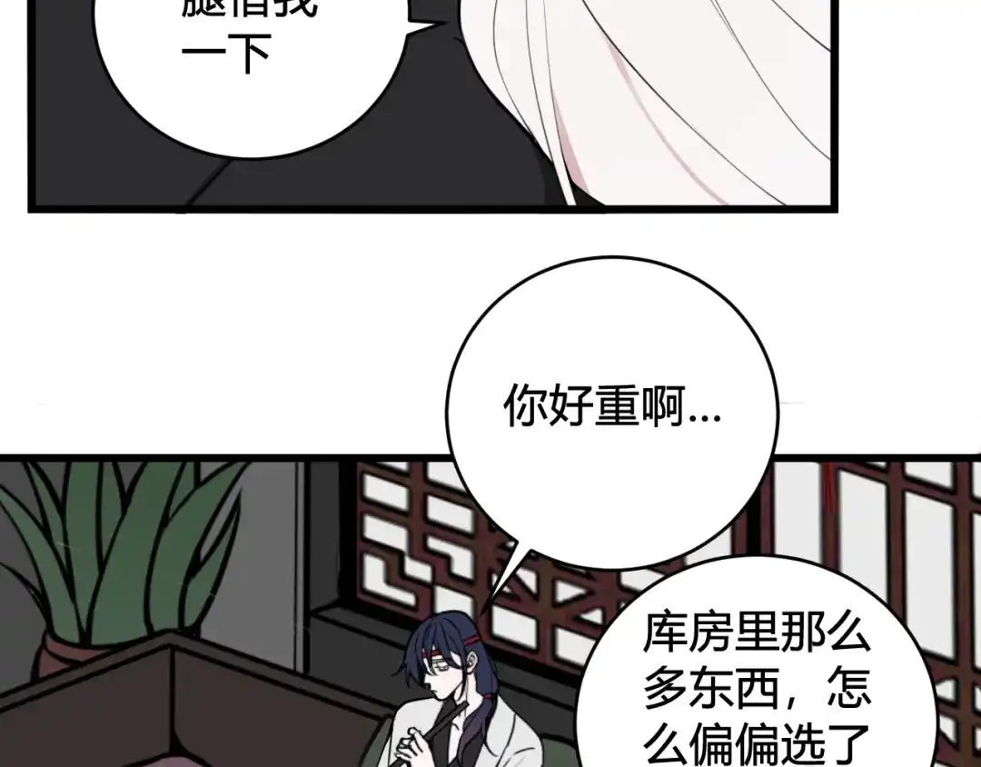 《我们名声不太好》第61话 酒醉后！ 第39页