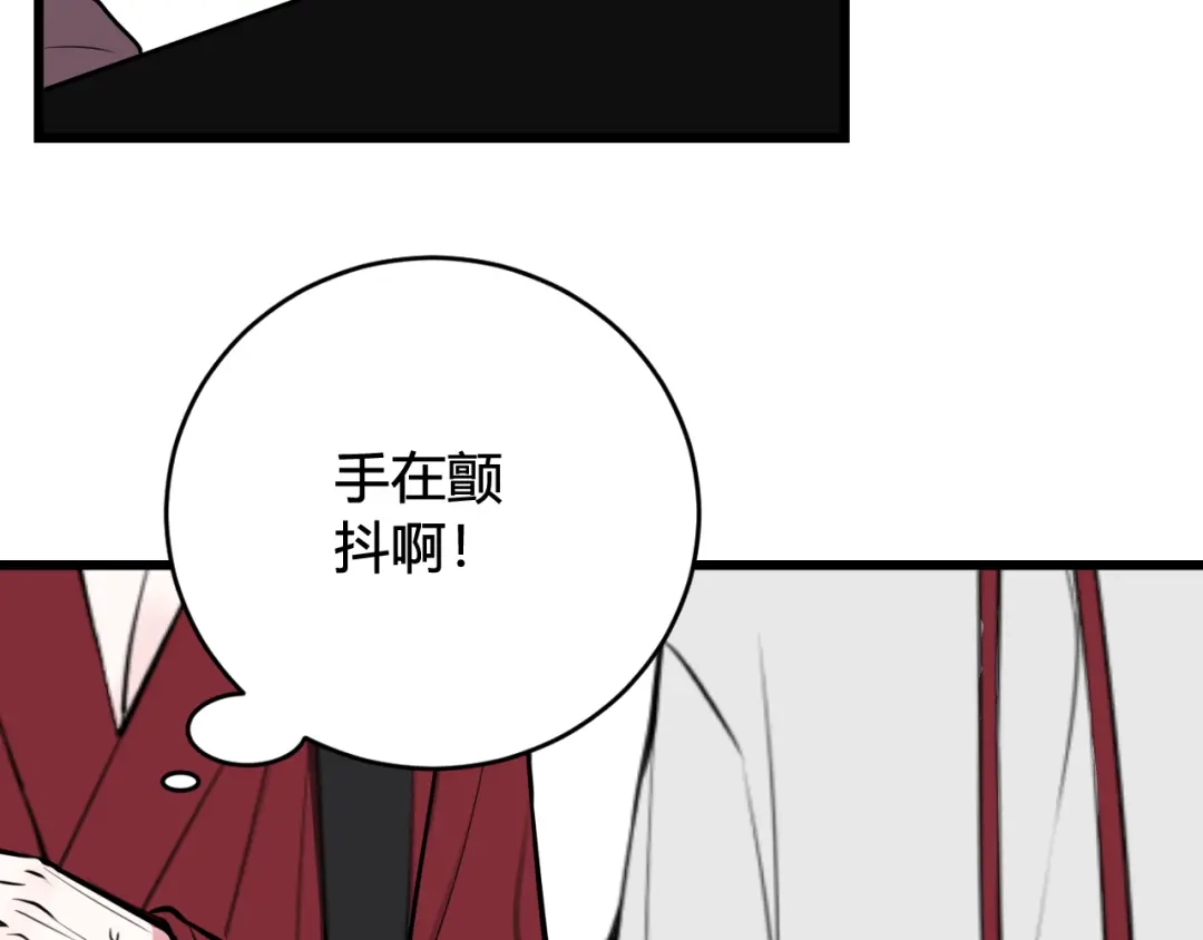 《我们名声不太好》第61话 酒醉后！ 第77页