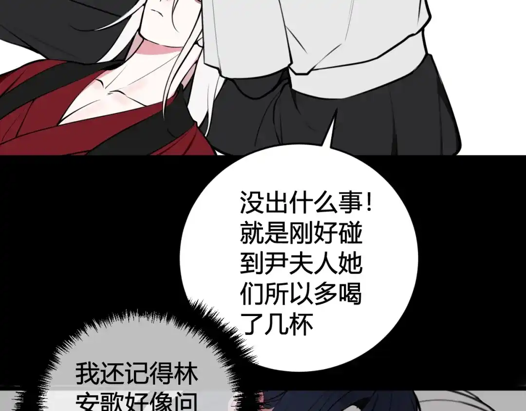 《我们名声不太好》第61话 酒醉后！ 第52页