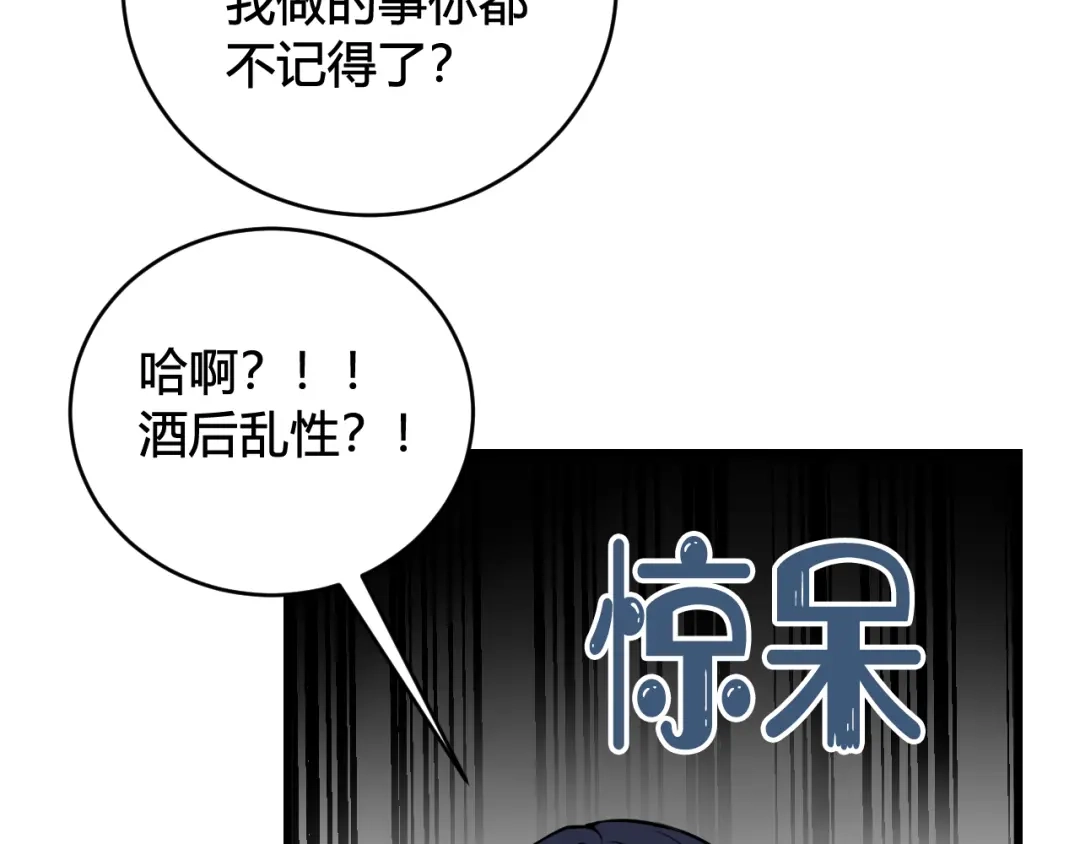 《我们名声不太好》第61话 酒醉后！ 第61页