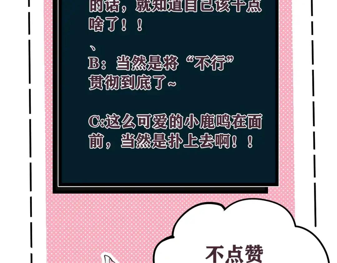 《我们名声不太好》第61话 酒醉后！ 第93页