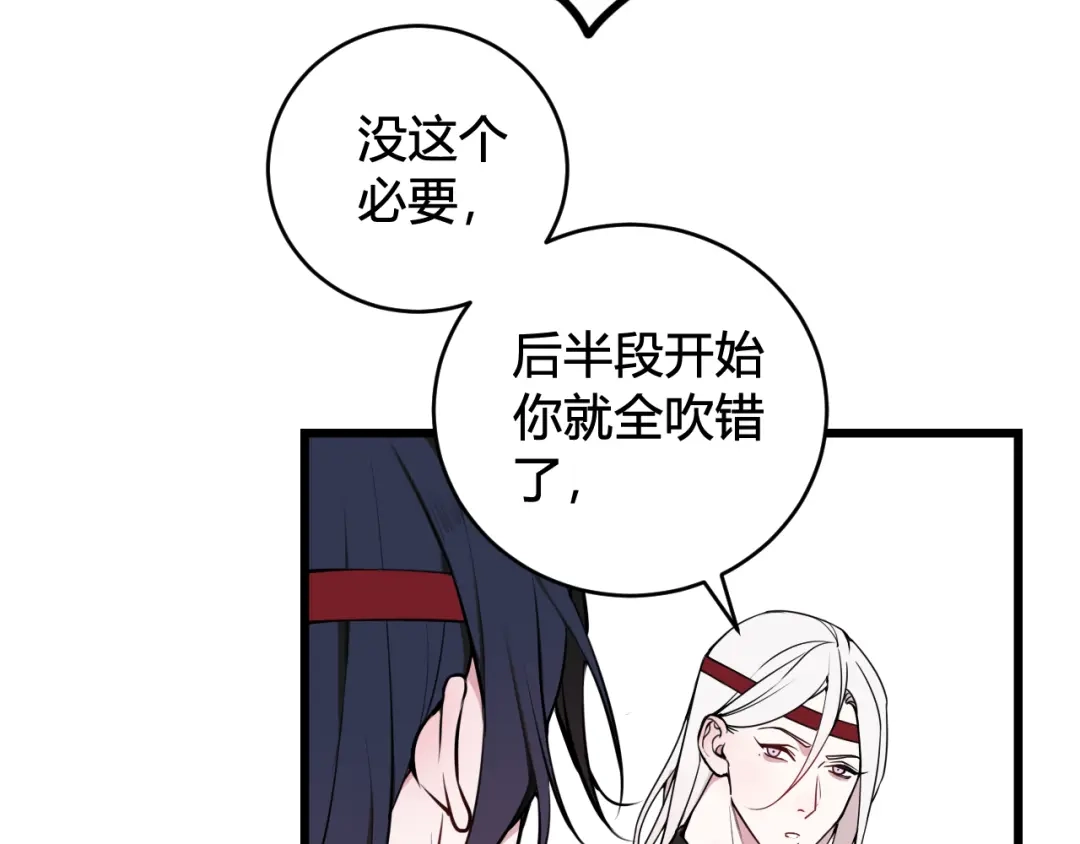 《我们名声不太好》第61话 酒醉后！ 第24页