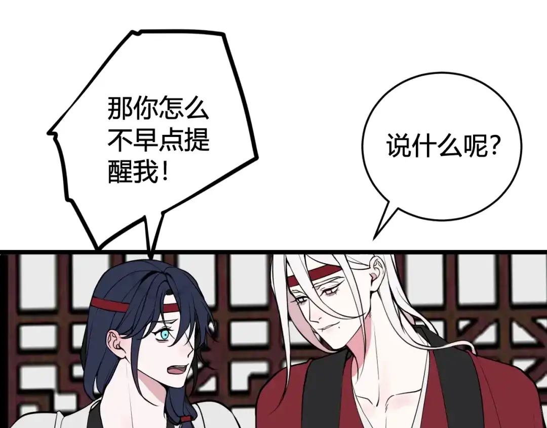 《我们名声不太好》第61话 酒醉后！ 第26页