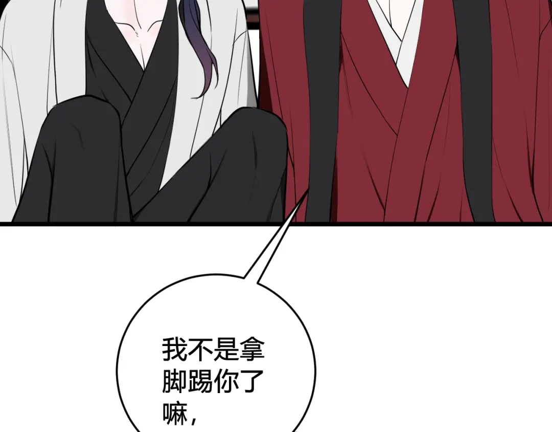 《我们名声不太好》第61话 酒醉后！ 第27页