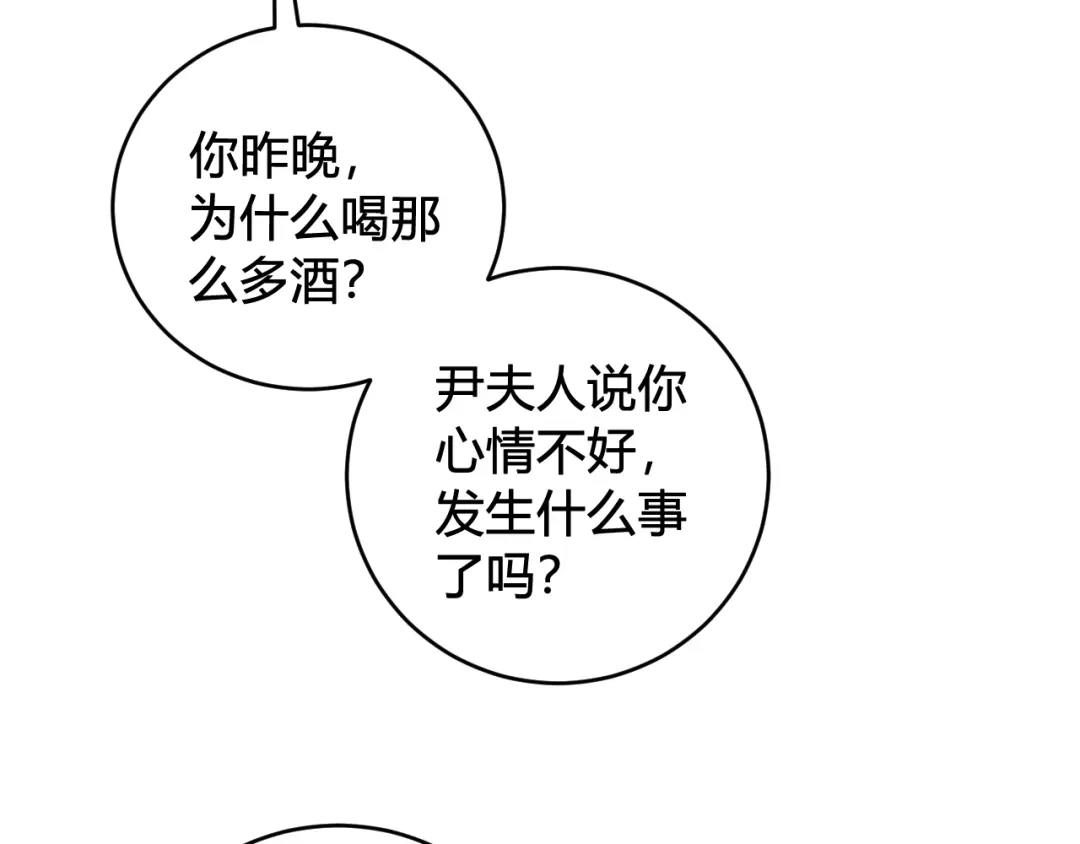 《我们名声不太好》第61话 酒醉后！ 第50页