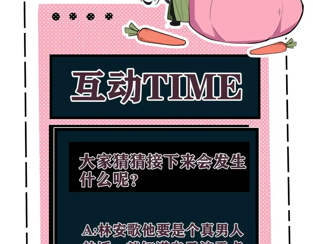 《我们名声不太好》第61话 酒醉后！ 第92页