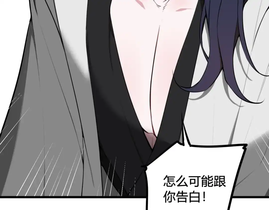 《我们名声不太好》第61话 酒醉后！ 第84页