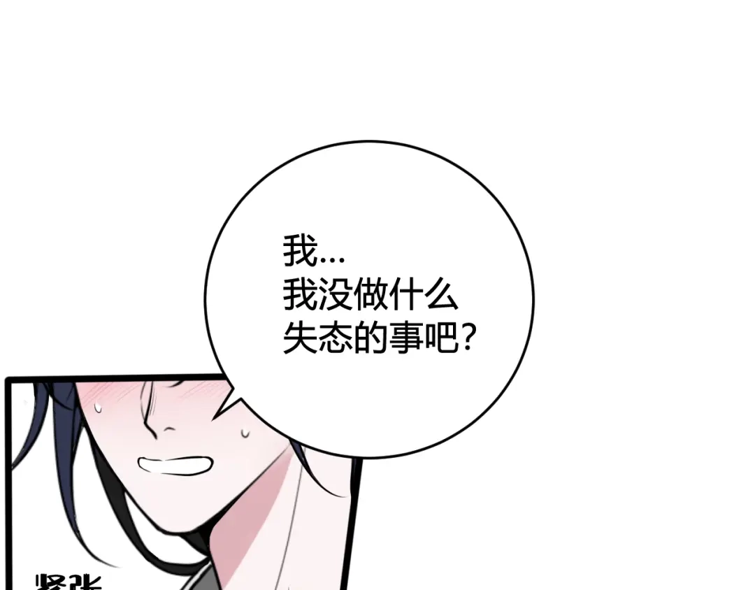 《我们名声不太好》第61话 酒醉后！ 第54页