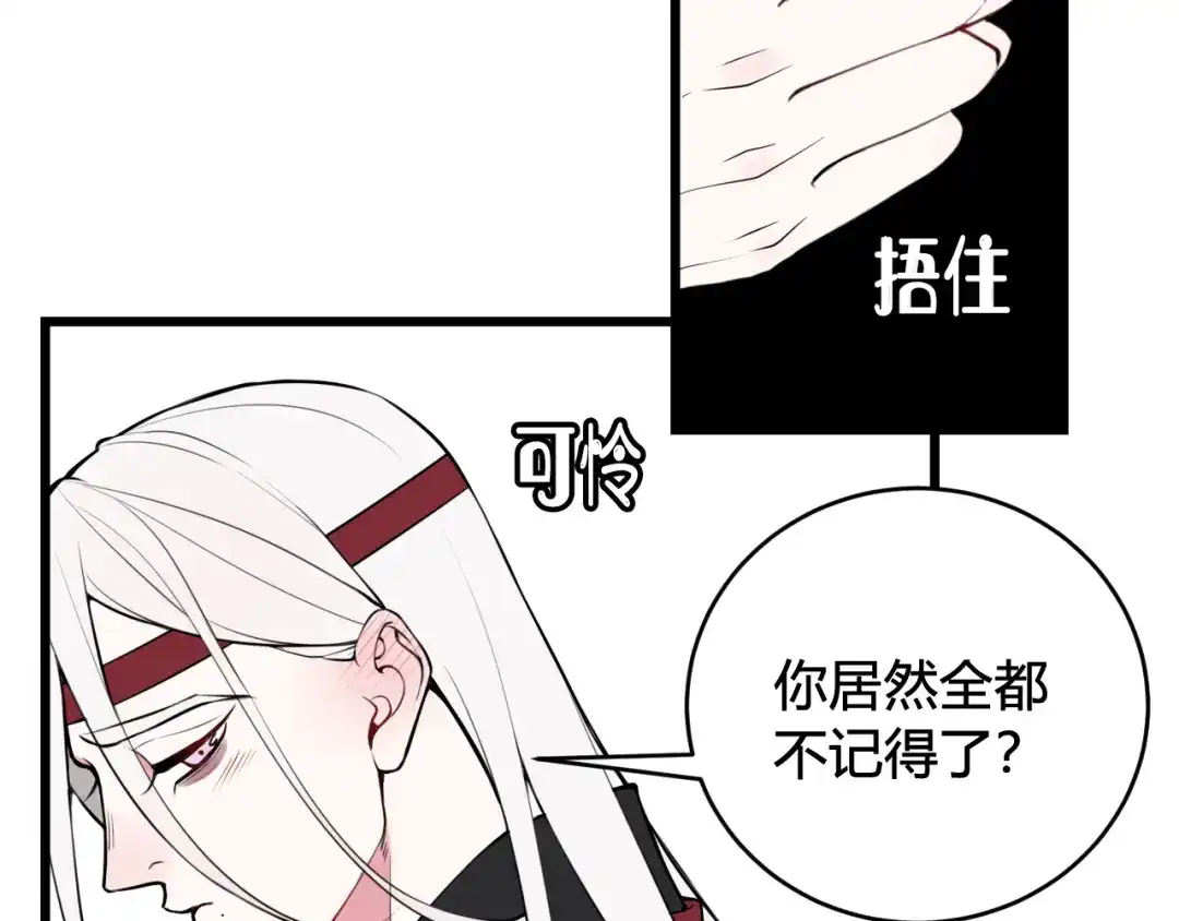 《我们名声不太好》第61话 酒醉后！ 第59页
