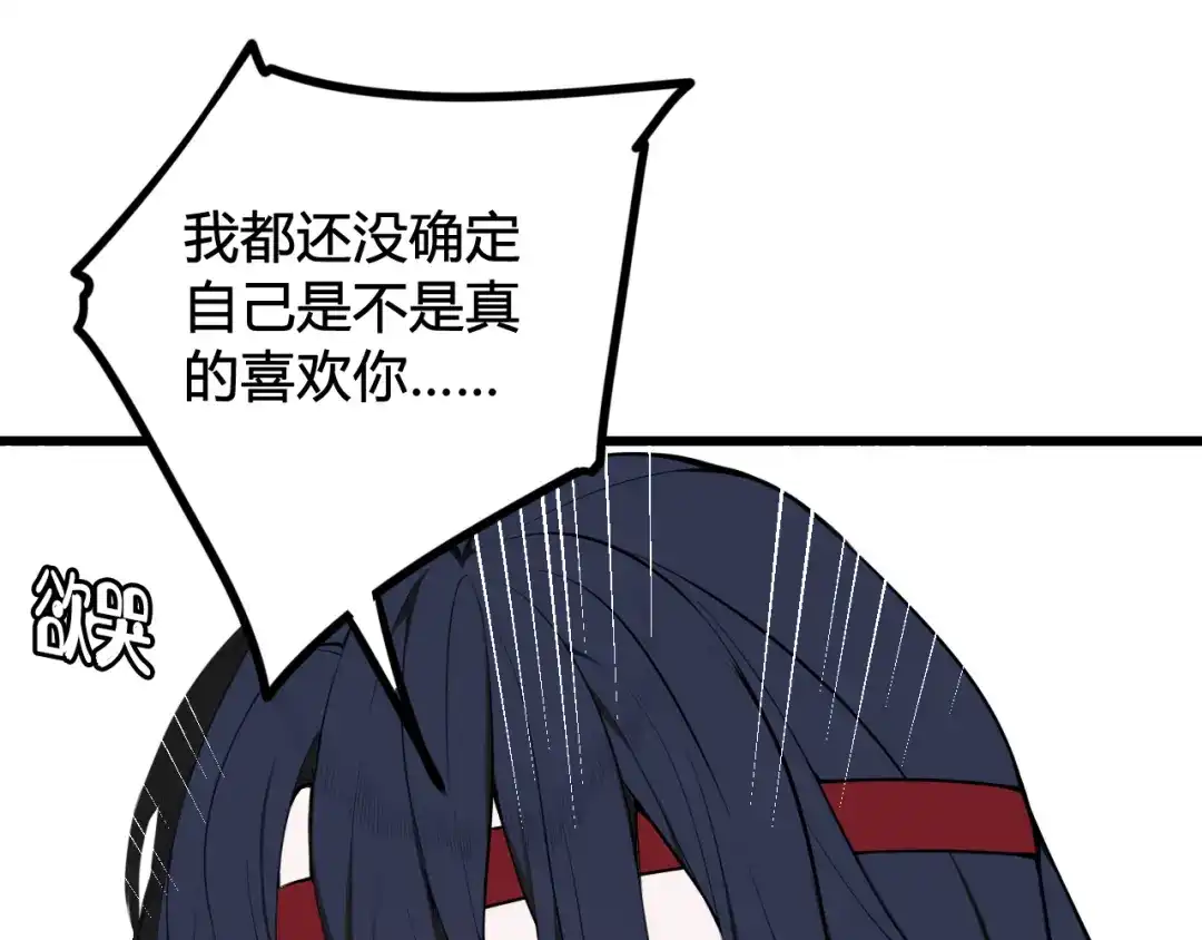 《我们名声不太好》第61话 酒醉后！ 第82页