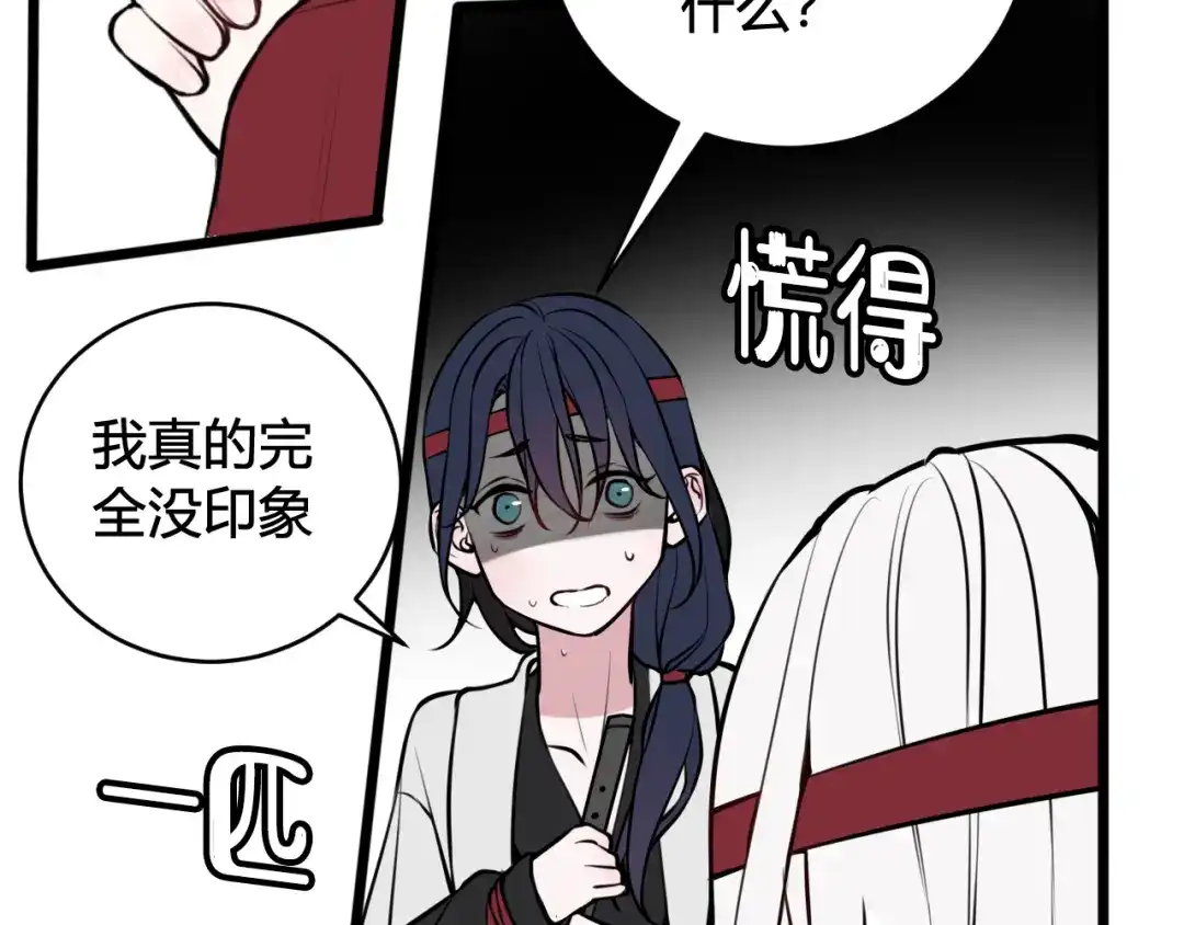 《我们名声不太好》第61话 酒醉后！ 第68页