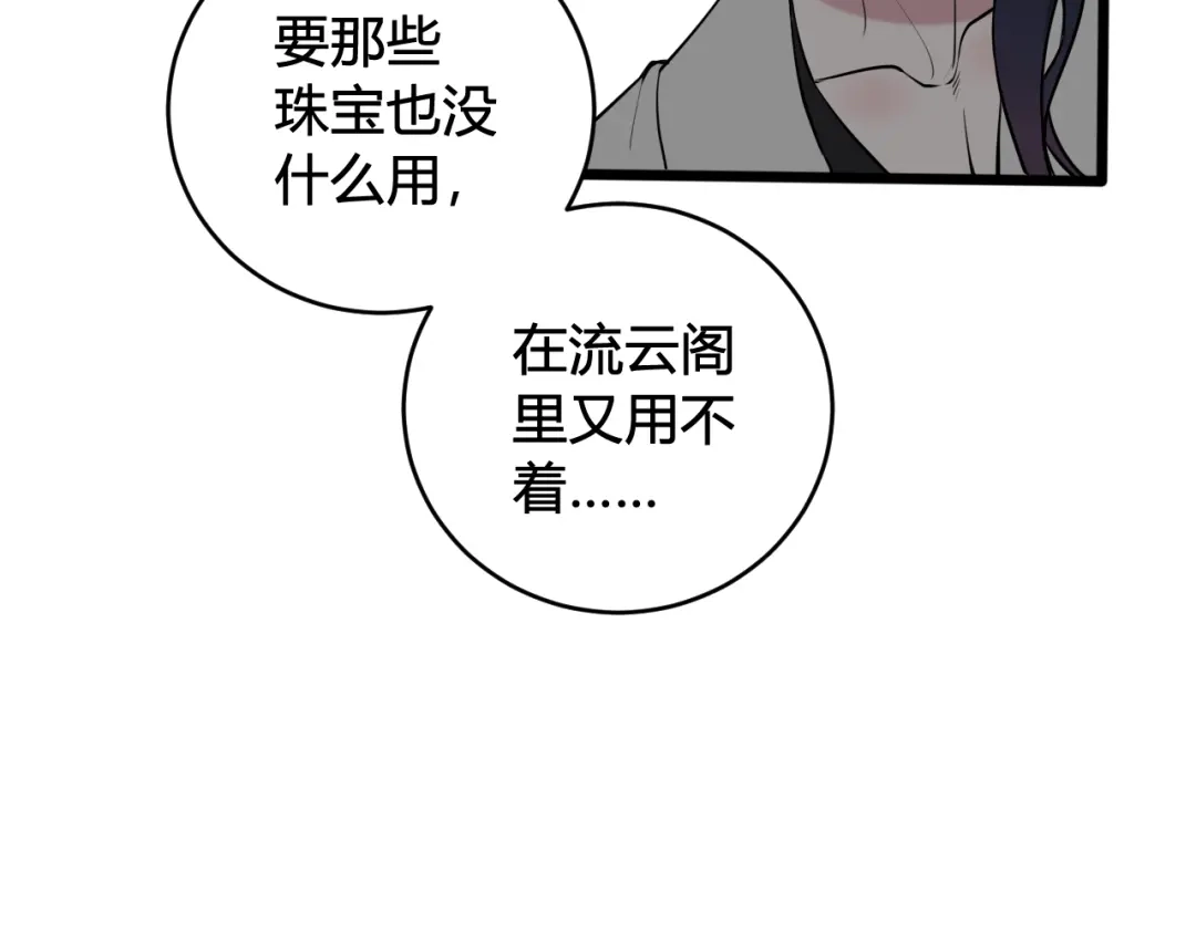 《我们名声不太好》第61话 酒醉后！ 第43页