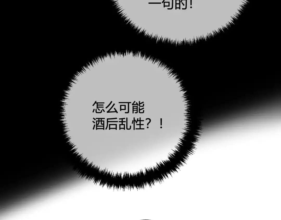 《我们名声不太好》第61话 酒醉后！ 第66页