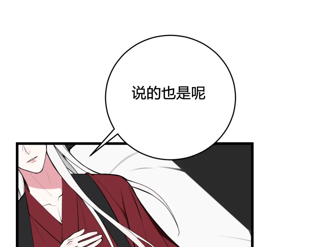 《我们名声不太好》第61话 酒醉后！ 第48页