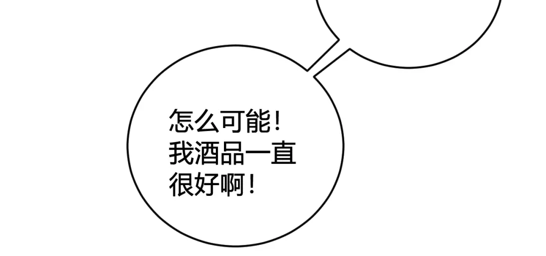 《我们名声不太好》第61话 酒醉后！ 第63页
