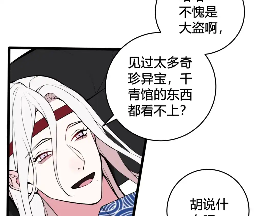 《我们名声不太好》第61话 酒醉后！ 第41页