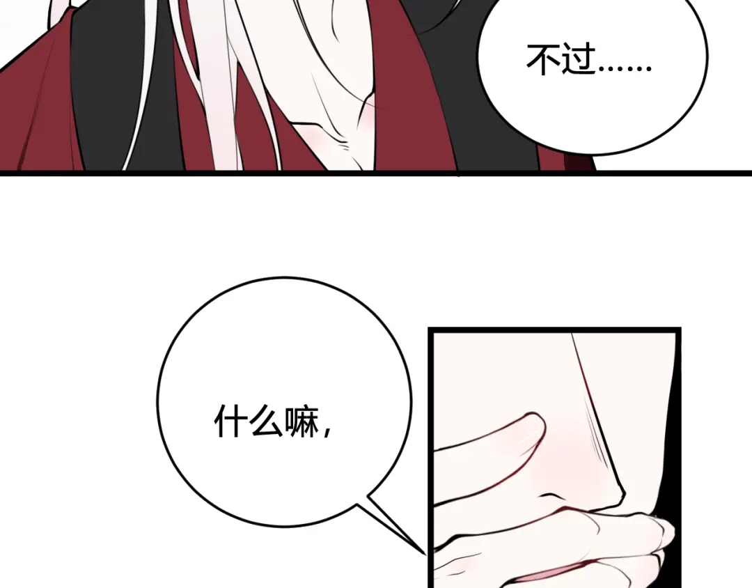 《我们名声不太好》第61话 酒醉后！ 第58页
