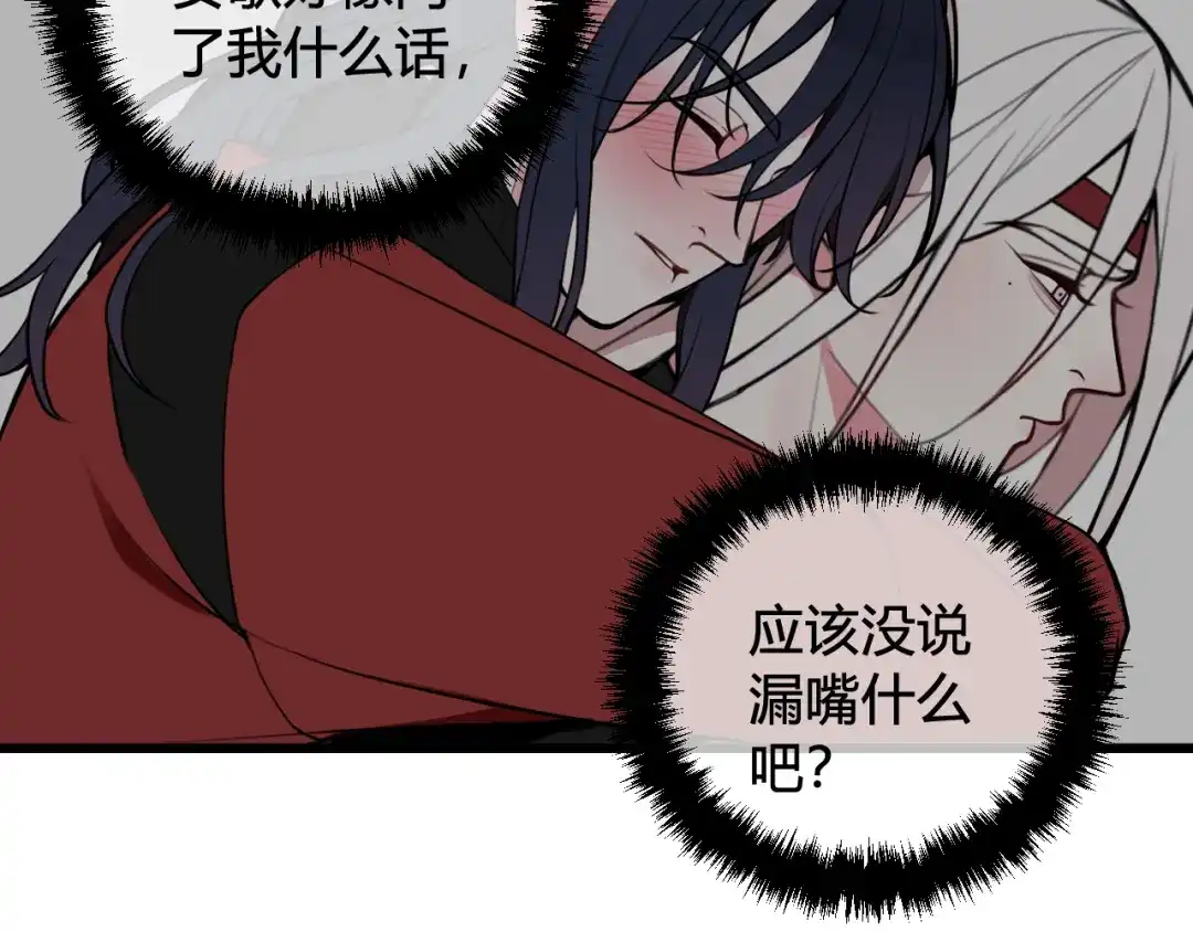 《我们名声不太好》第61话 酒醉后！ 第53页