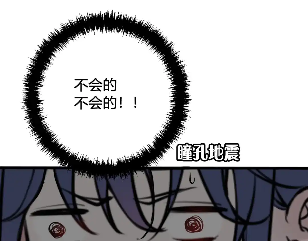 《我们名声不太好》第61话 酒醉后！ 第64页
