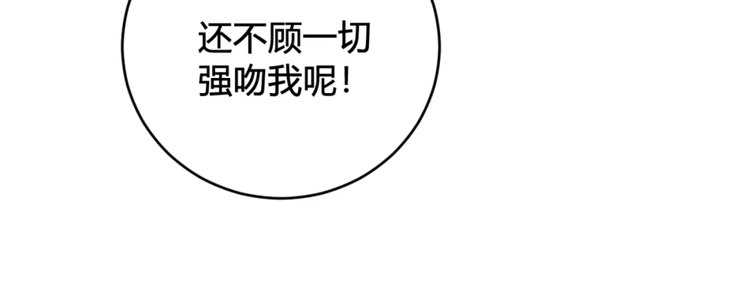 《我们名声不太好》第61话 酒醉后！ 第72页