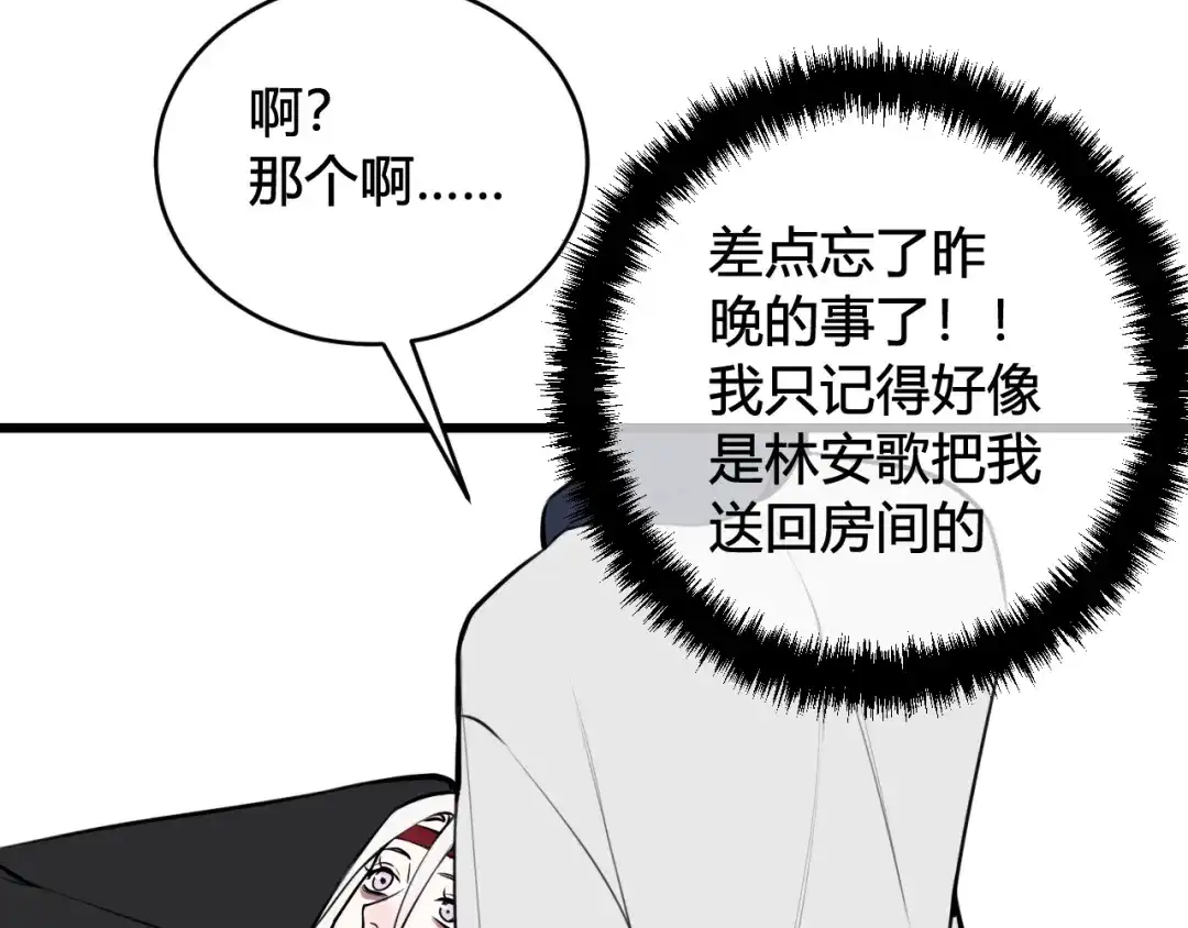 《我们名声不太好》第61话 酒醉后！ 第51页