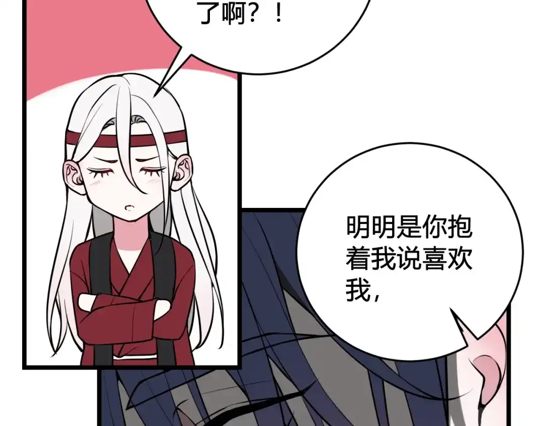 《我们名声不太好》第61话 酒醉后！ 第70页