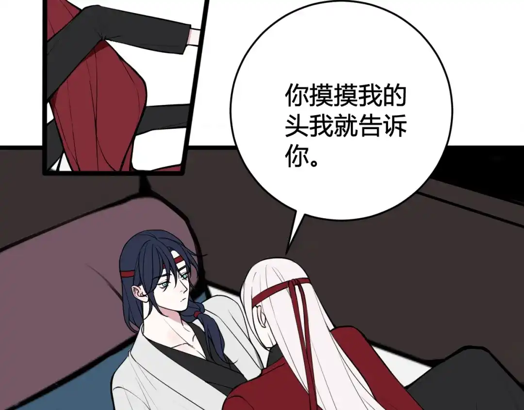 《我们名声不太好》第62话 这就失恋了？ 第84页