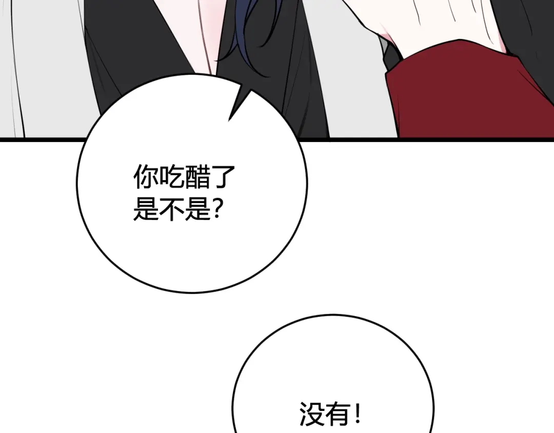 《我们名声不太好》第62话 这就失恋了？ 第18页