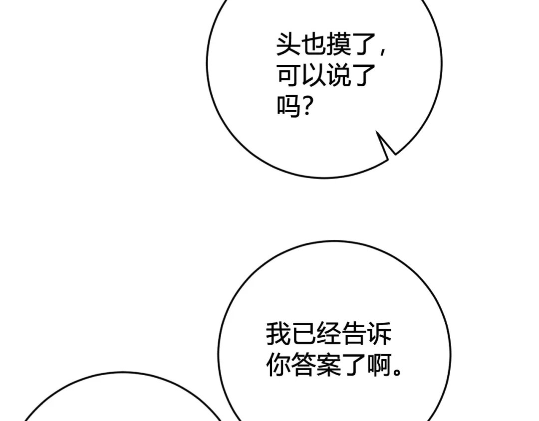 《我们名声不太好》第62话 这就失恋了？ 第89页