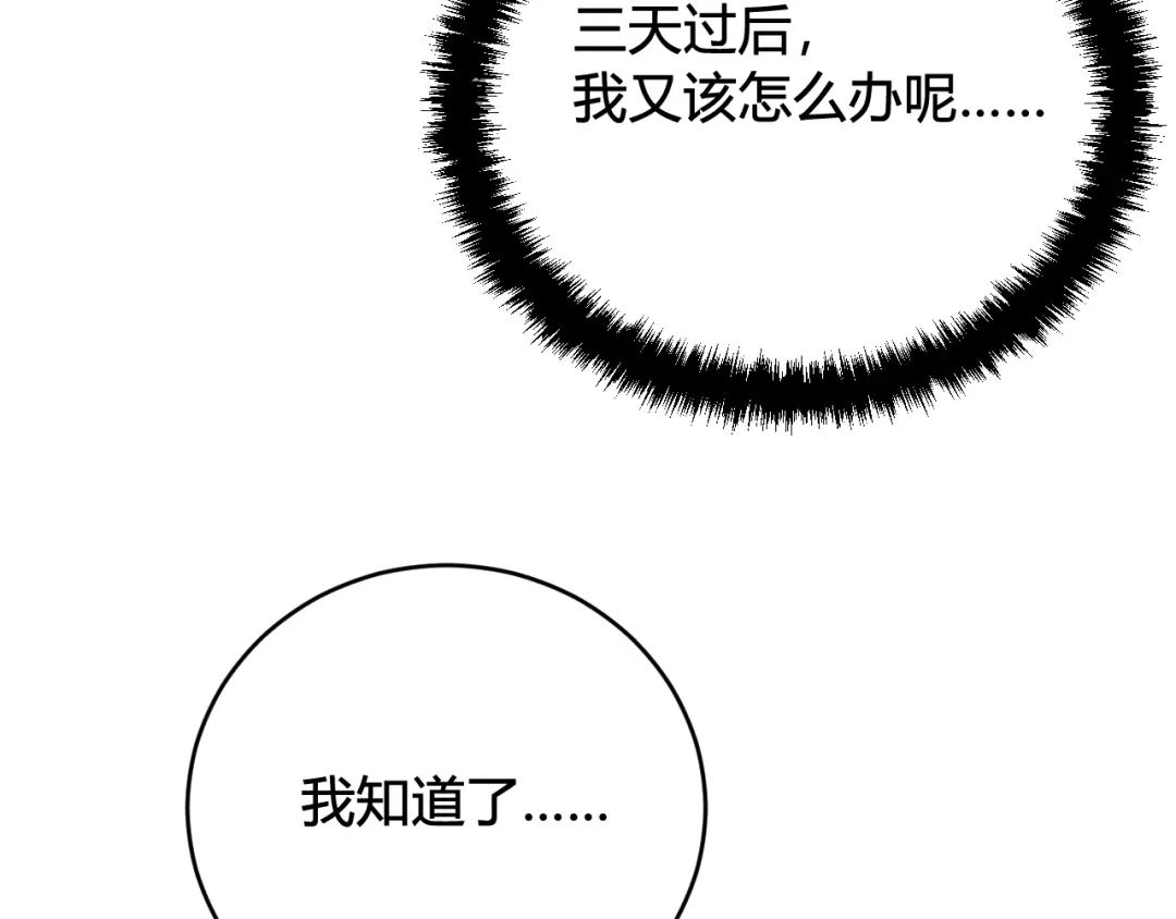 《我们名声不太好》第62话 这就失恋了？ 第76页