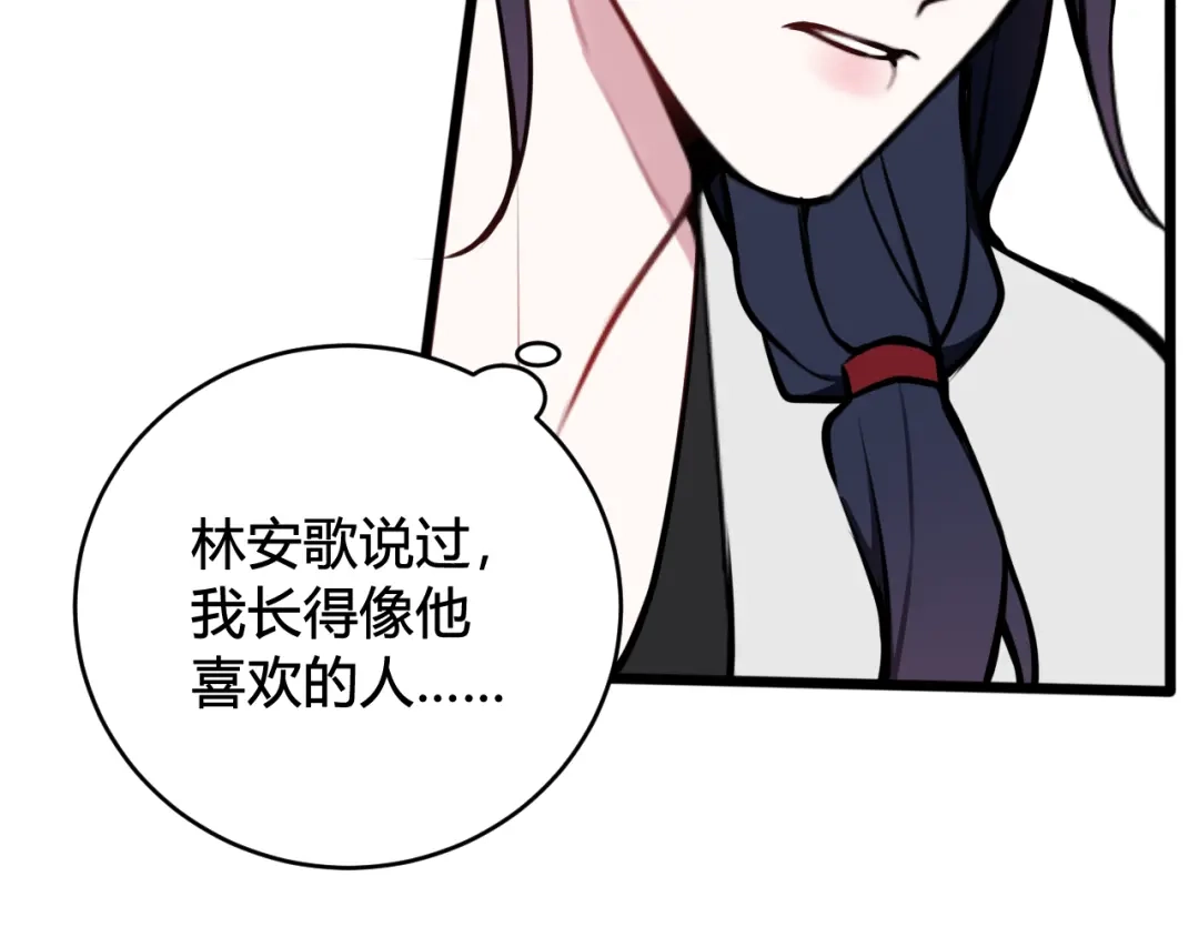 《我们名声不太好》第62话 这就失恋了？ 第72页